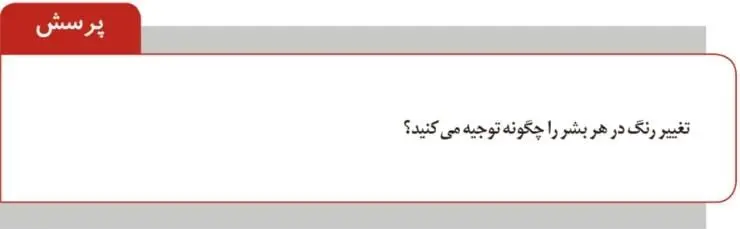 پاسخ پرسش صفحه 40 آزمایشگاه علوم تجربی دهم