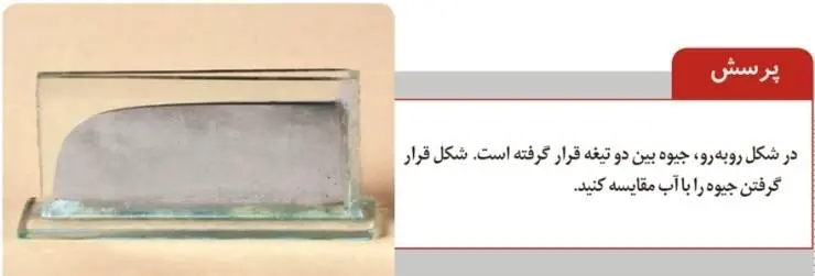 پاسخ پرسش صفحه 43 آزمایشگاه علوم تجربی دهم