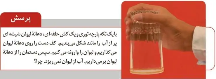 پاسخ پرسش صفحه 44 آزمایشگاه علوم تجربی دهم