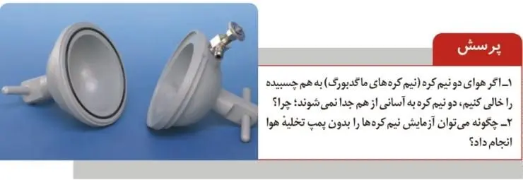 پاسخ پرسش صفحه 45 آزمایشگاه علوم تجربی دهم