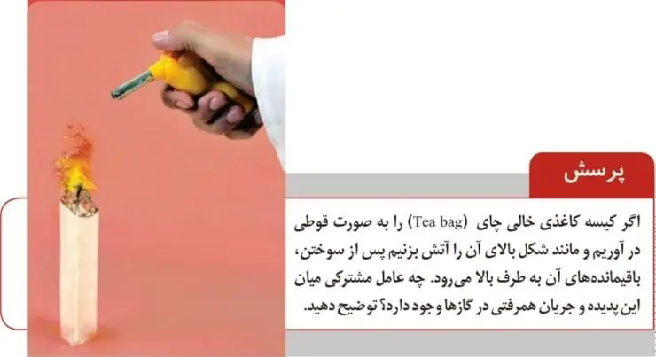 پاسخ پرسش صفحه 51 آزمایشگاه علوم تجربی دهم