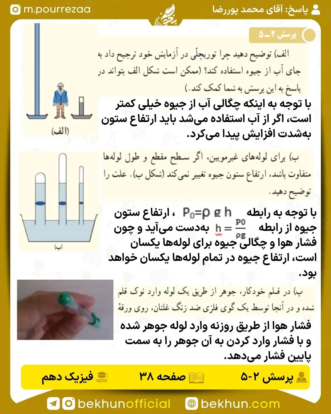 پرسش صفحه 38 فیزیک دهم با جواب