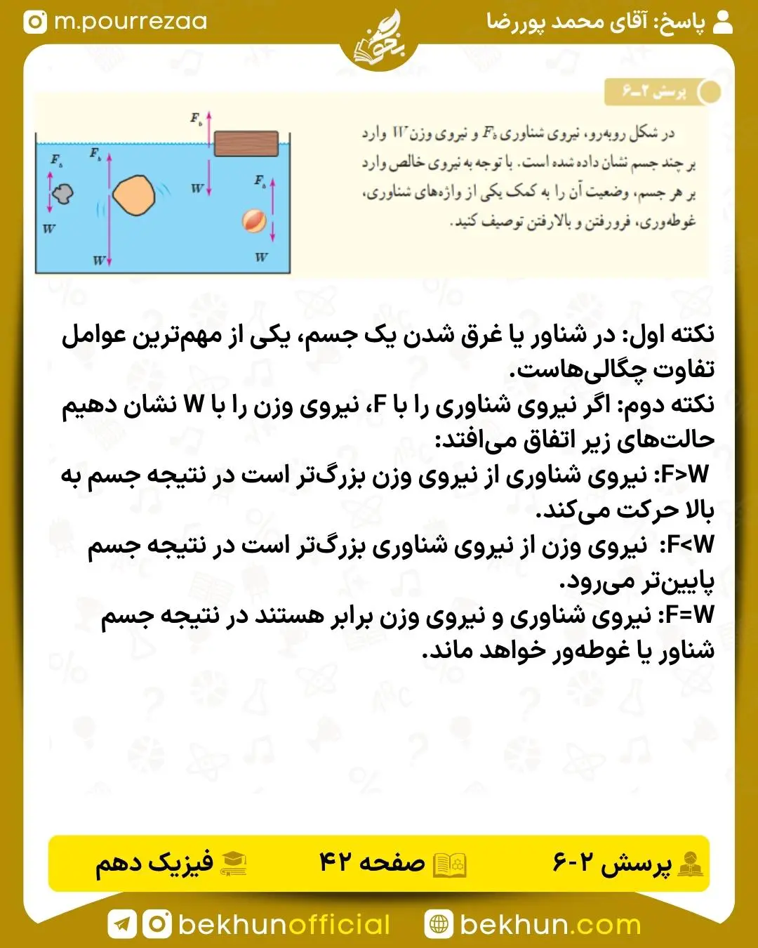 پرسش صفحه 42 فیزیک دهم با جواب 1401