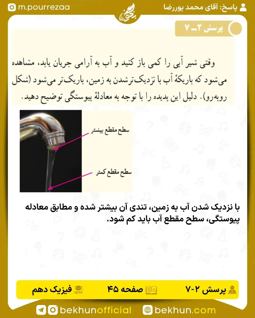 جواب پرسش صفحه 45 فیزیک دهم