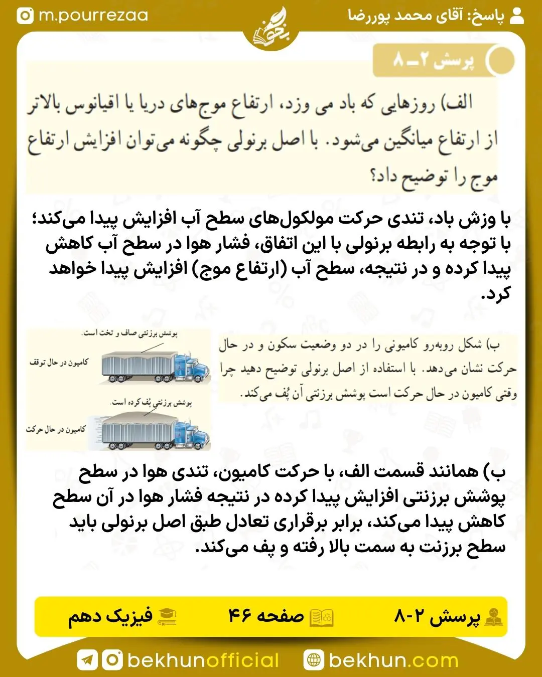 جواب پرسش صفحه 46 فیزیک دهم