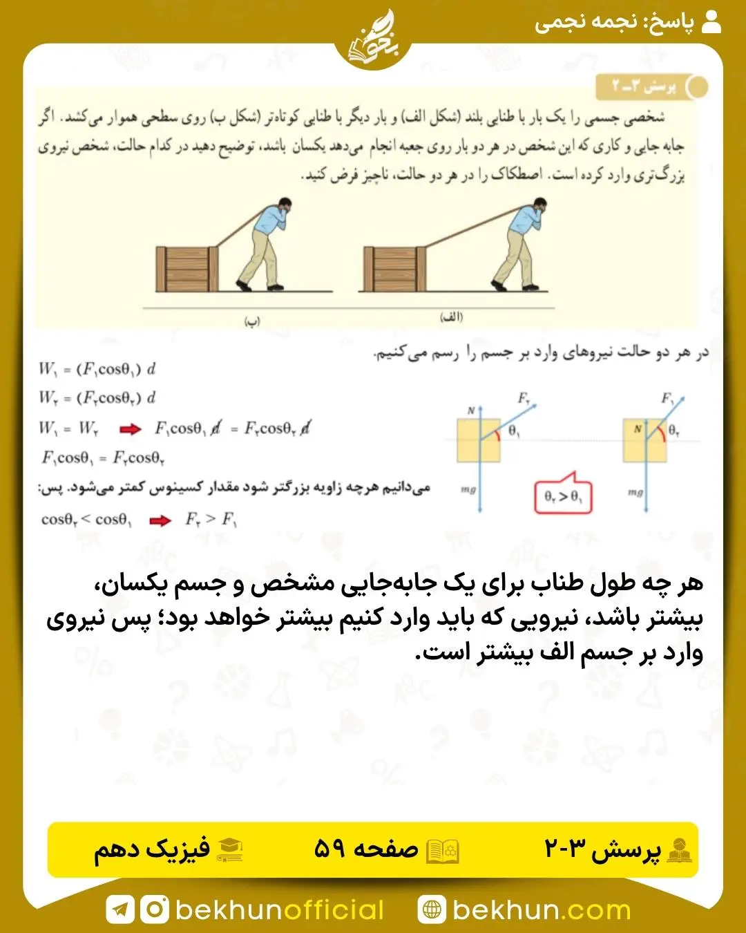 پرسش صفحه ۵۹ فیزیک دهم با جواب 1401