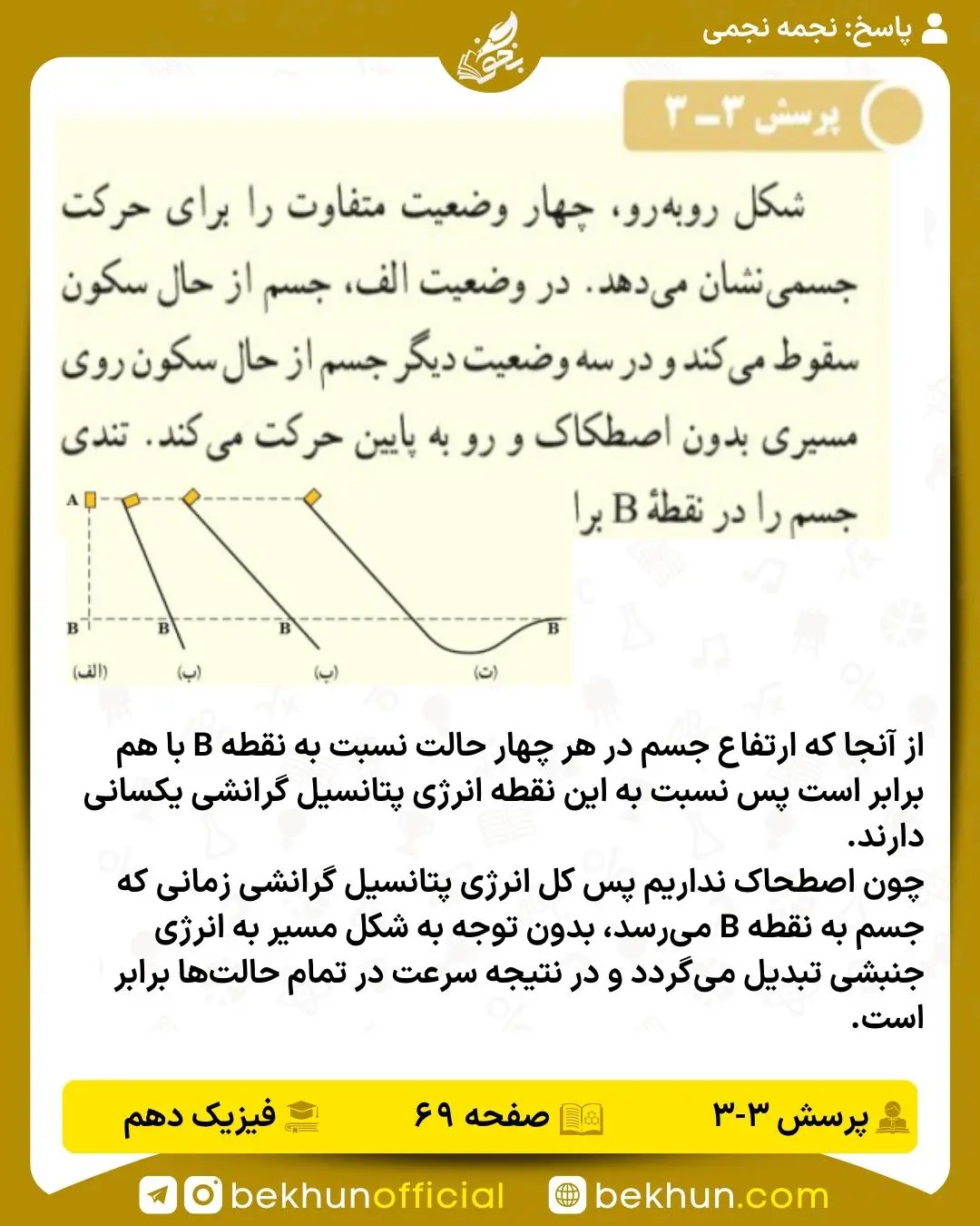 پرسش صفحه 69 فیزیک دهم با جواب 1401