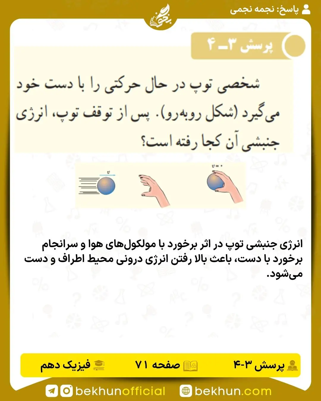 پرسش صفحه 71 فیزیک دهم تجربی با جواب