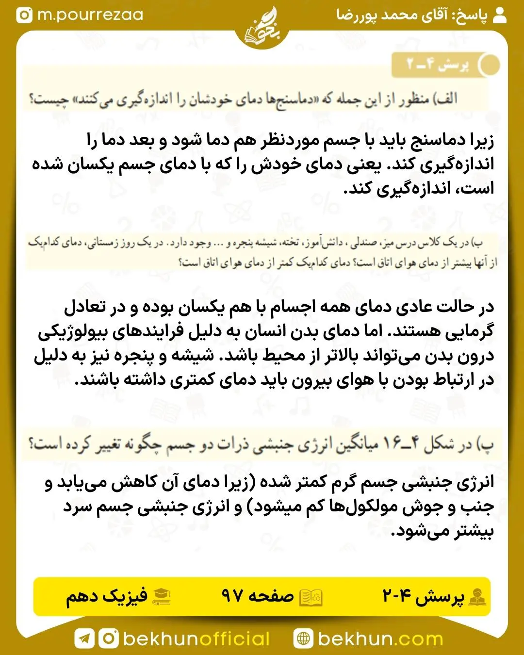 جواب پرسش 4_2 فیزیک دهم صفحه 97