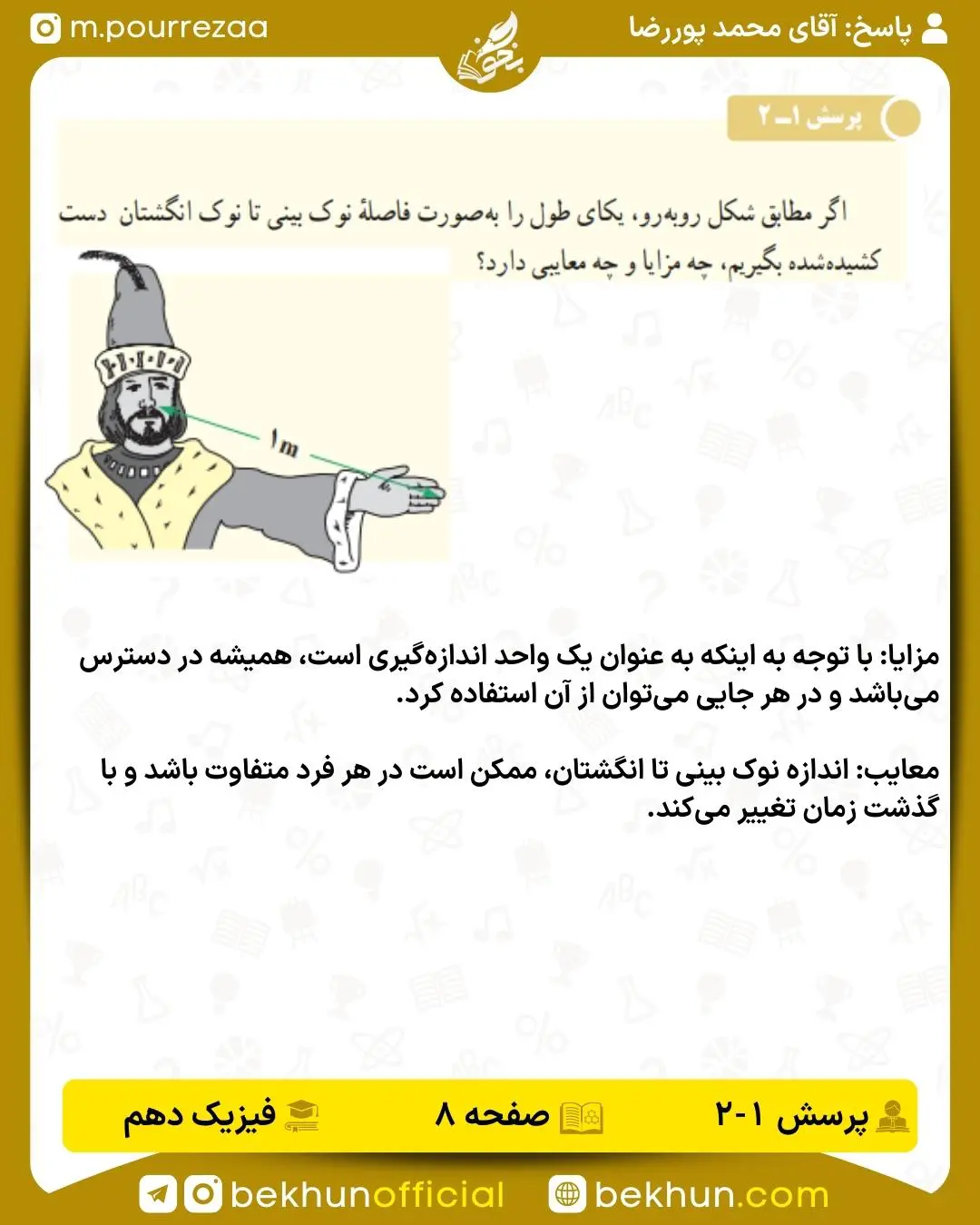 جواب پرسش صفحه 8 فیزیک دهم