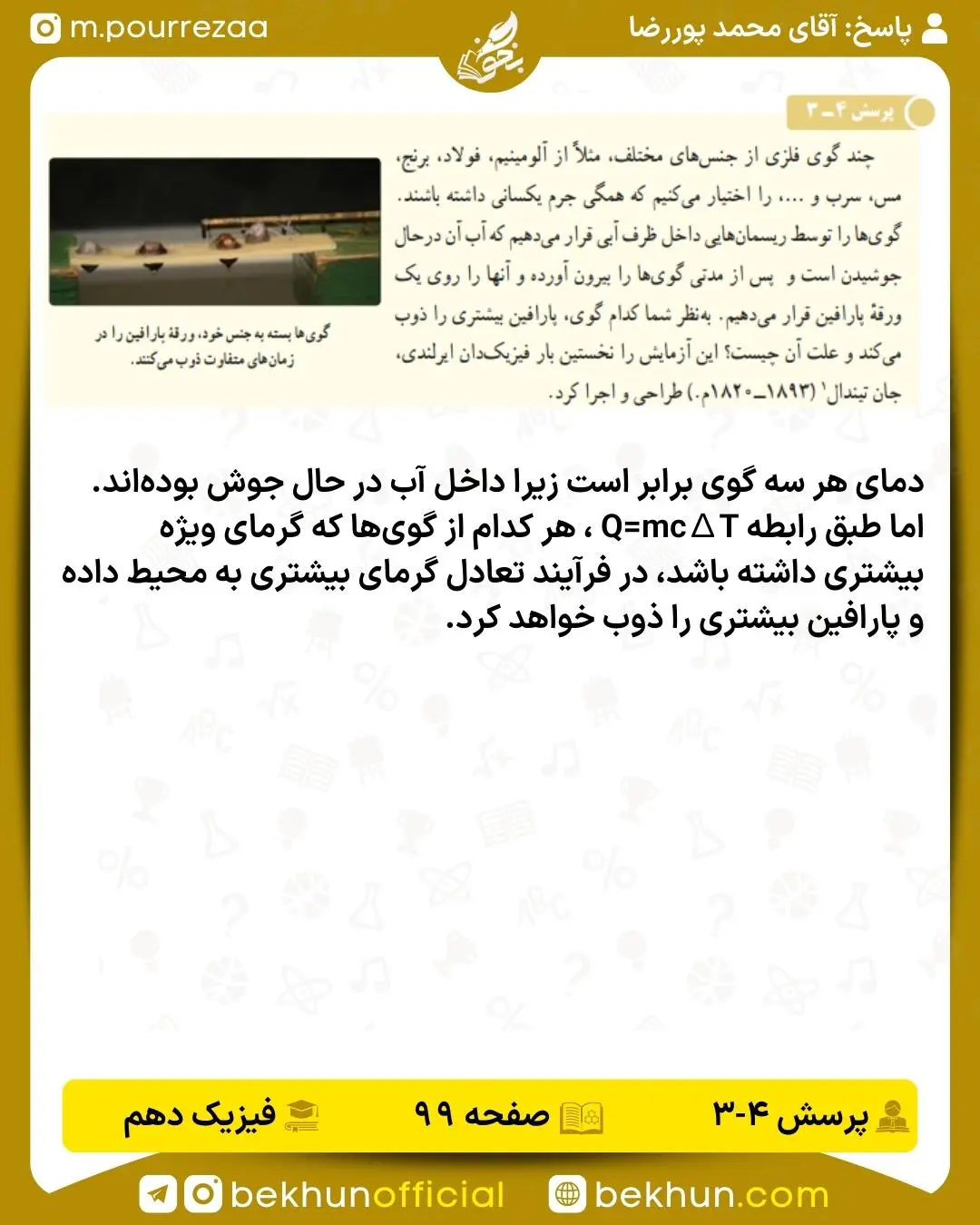 جواب پرسش 4_3 فیزیک دهم صفحه 99
