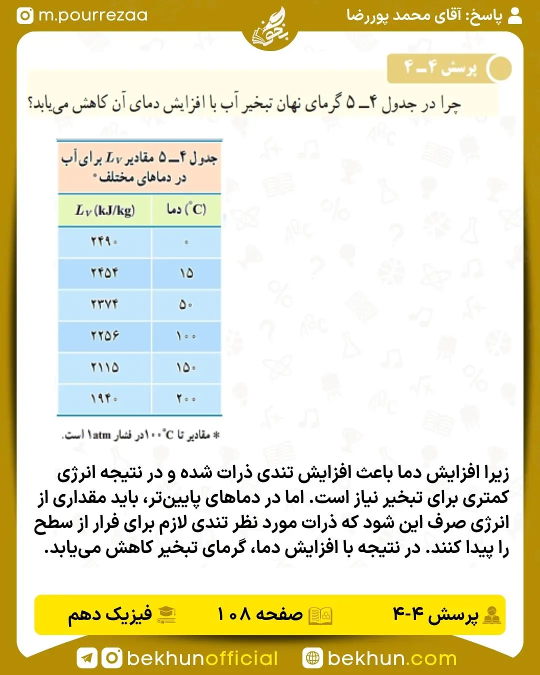 جواب پرسش 4_4 فیزیک دهم صفحه 108 تجربی و ریاضی