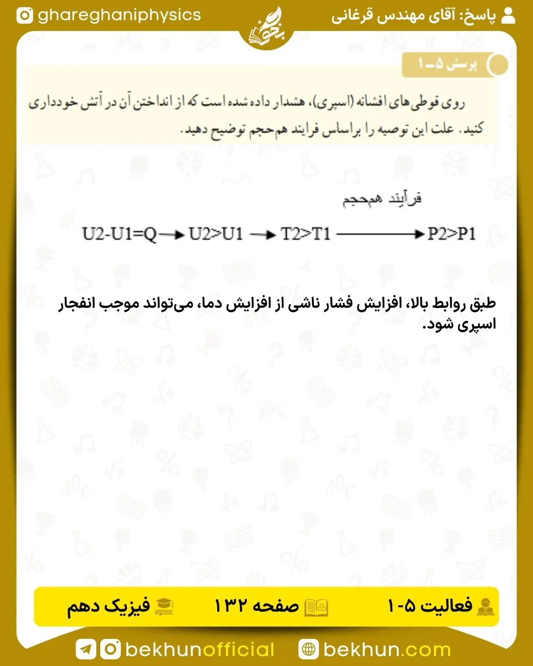 جواب پرسش صفحه 132 فیزیک دهم تجربی