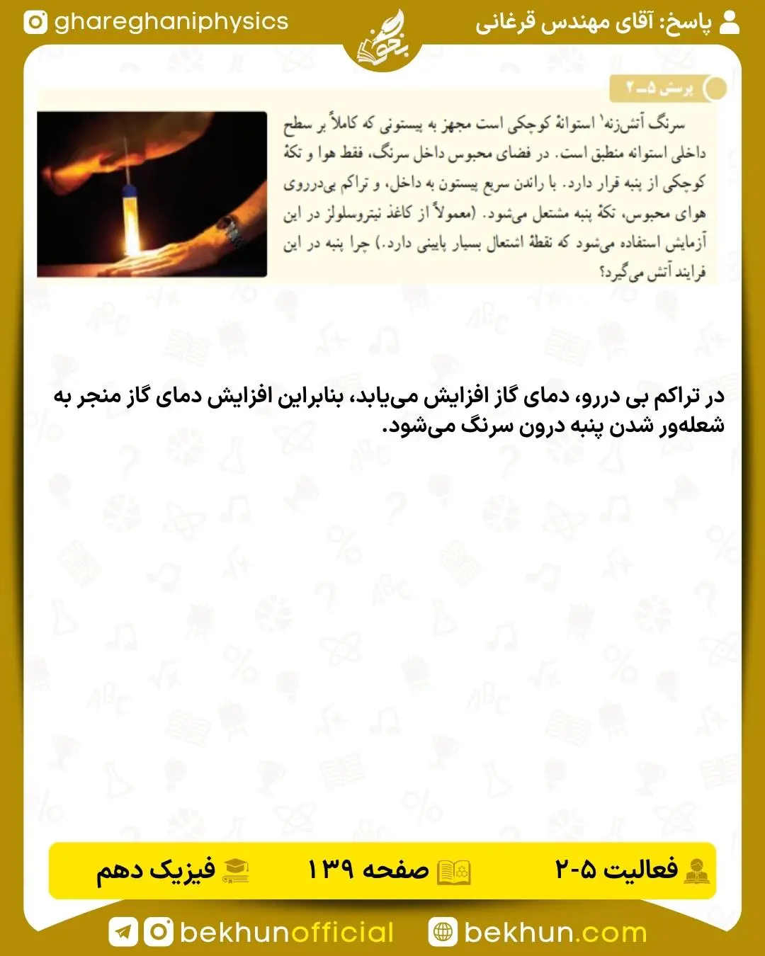 جواب پرسش صفحه 139 فیزیک دهم ریاضی