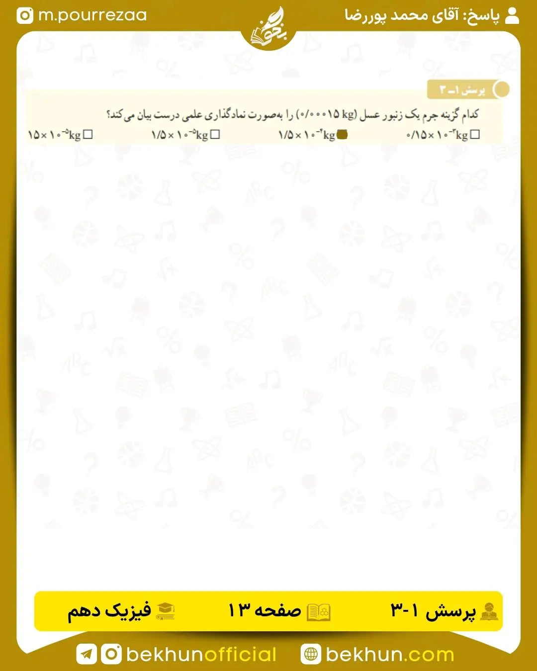 پرسش صفحه 13 فیزیک دهم با جواب