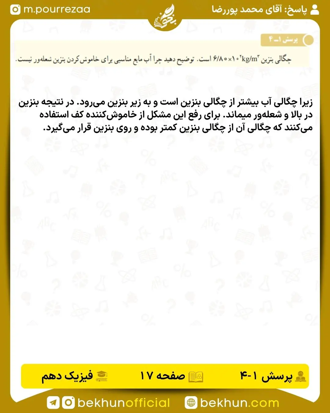 جواب پرسش 1_4 فیزیک دهم صفحه 17
