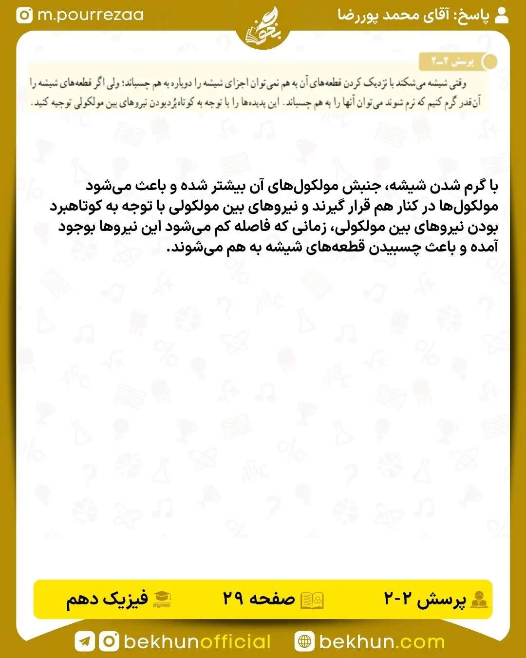 جواب پرسش 2_2 فیزیک دهم صفحه 29