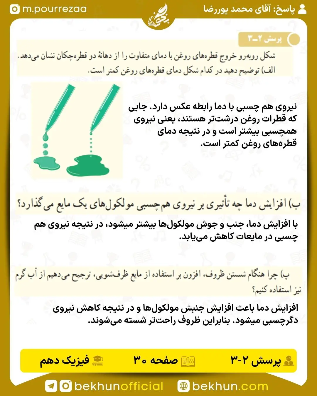 پرسش صفحه 30 فیزیک دهم با جواب
