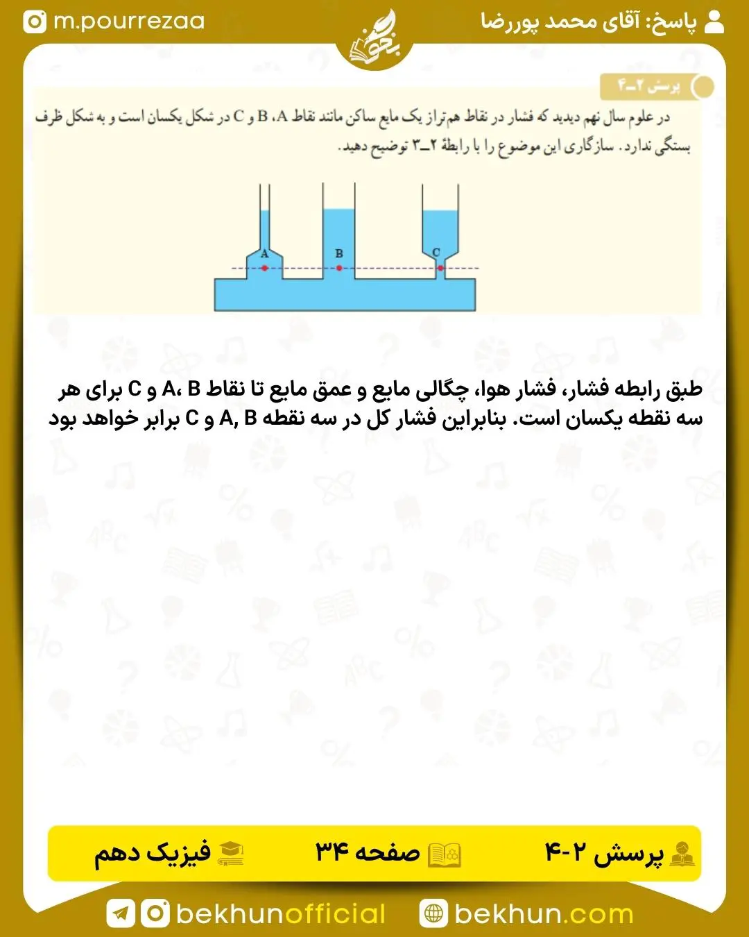 پرسش صفحه 34 فیزیک دهم با جواب