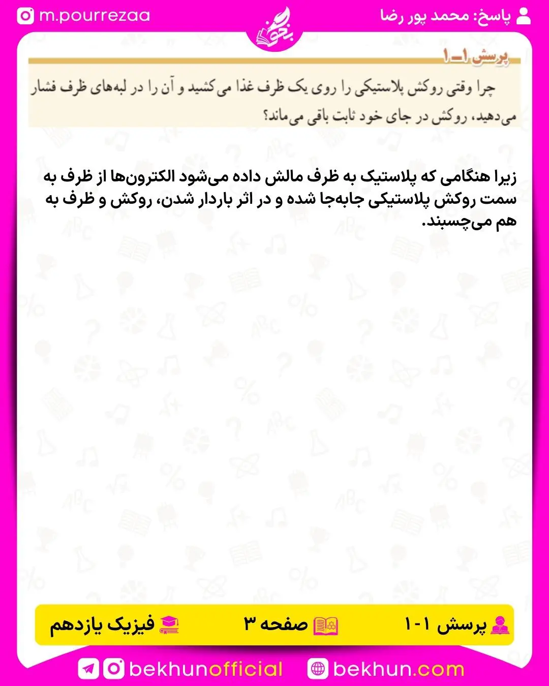 جواب پرسش فصل اول فیزیک یازدهم صفحه 3