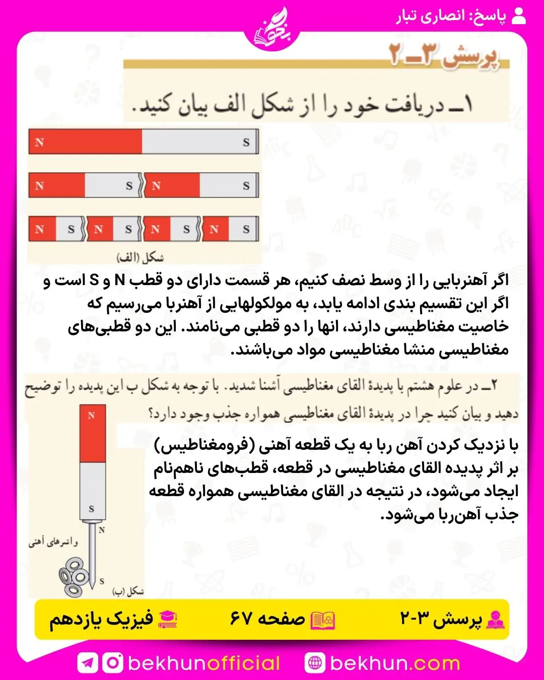 پاسخ پرسش صفحه 3 فیزیک یازدهم تجربی فصل سوم