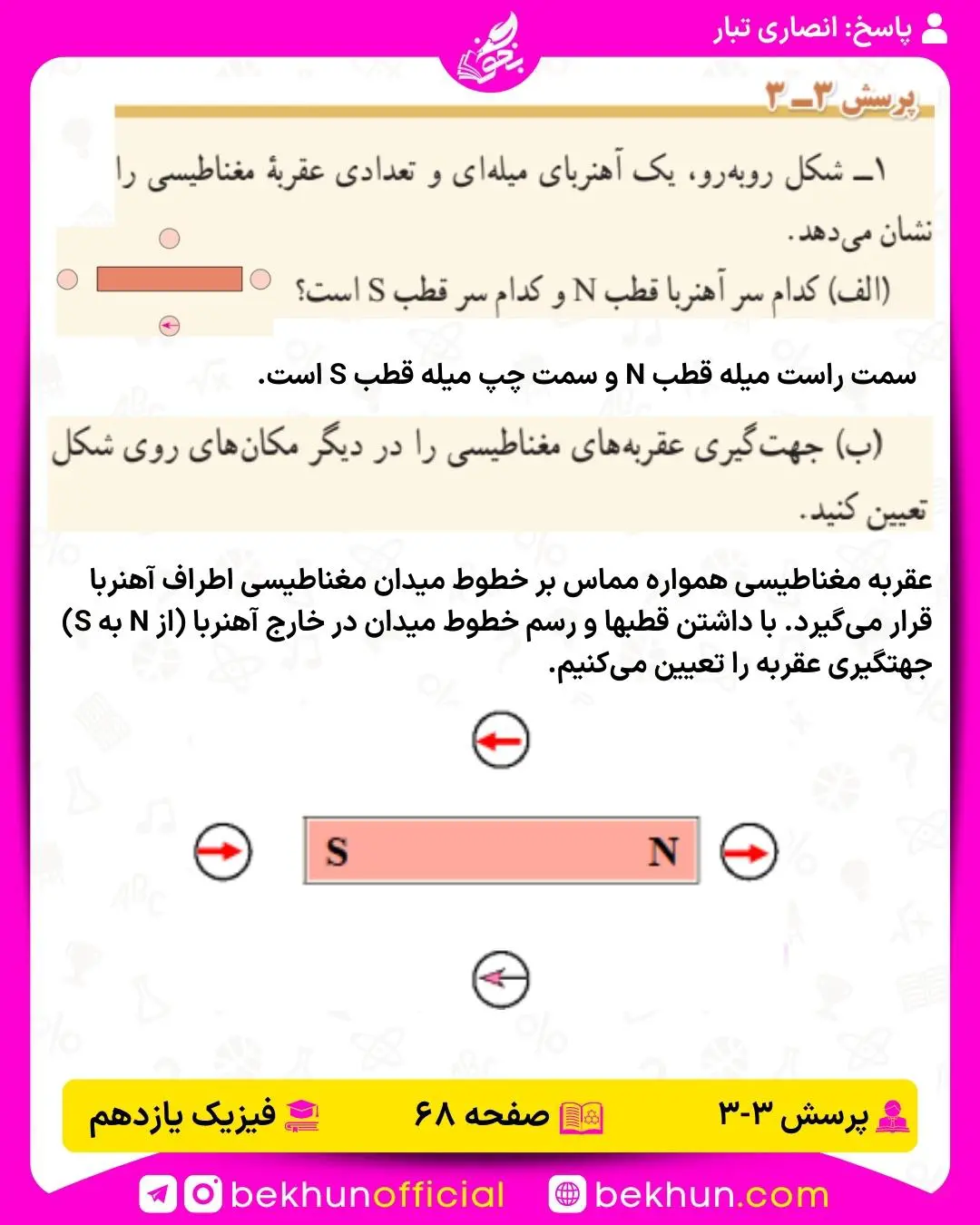جواب پرسش سوم فصل سوم فیزیک یازدهم