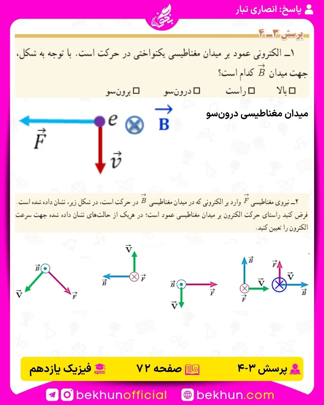 جواب پرسش چهارم فیزیک یازدهم فصل سوم