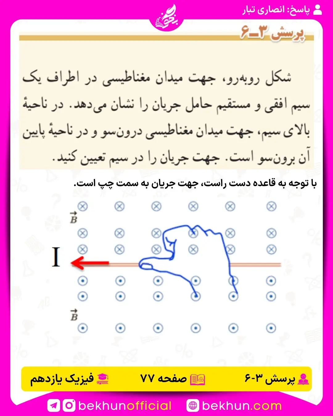 پاسخ پرسش فصل سوم فیزیک یازدهم سوال 6