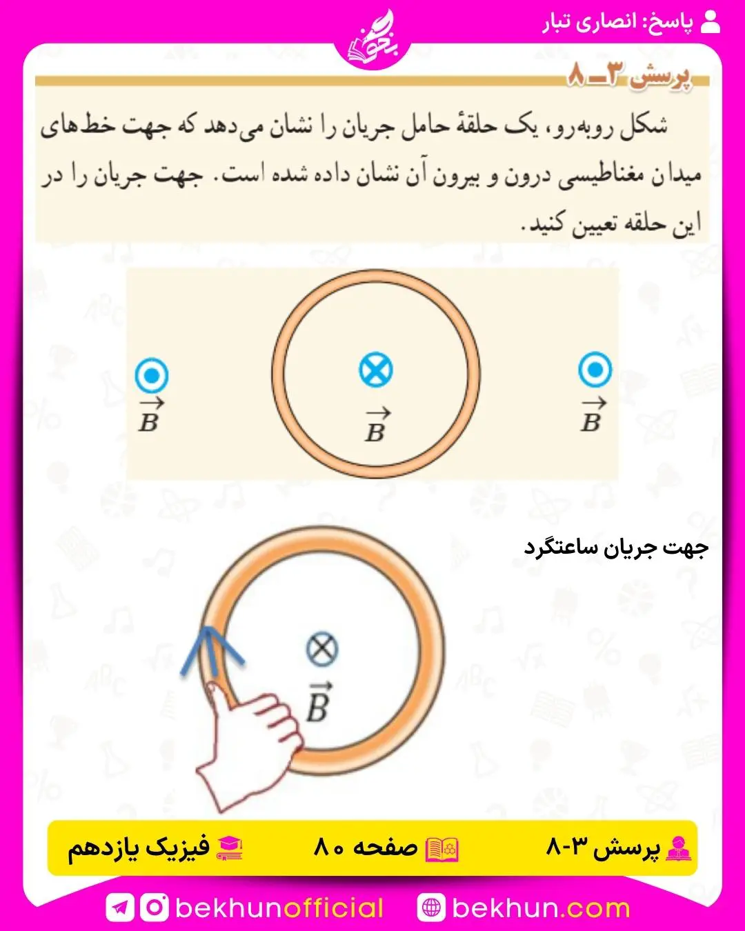 پاسخ پرسش هشتم فیزیک یازدهم فصل سوم