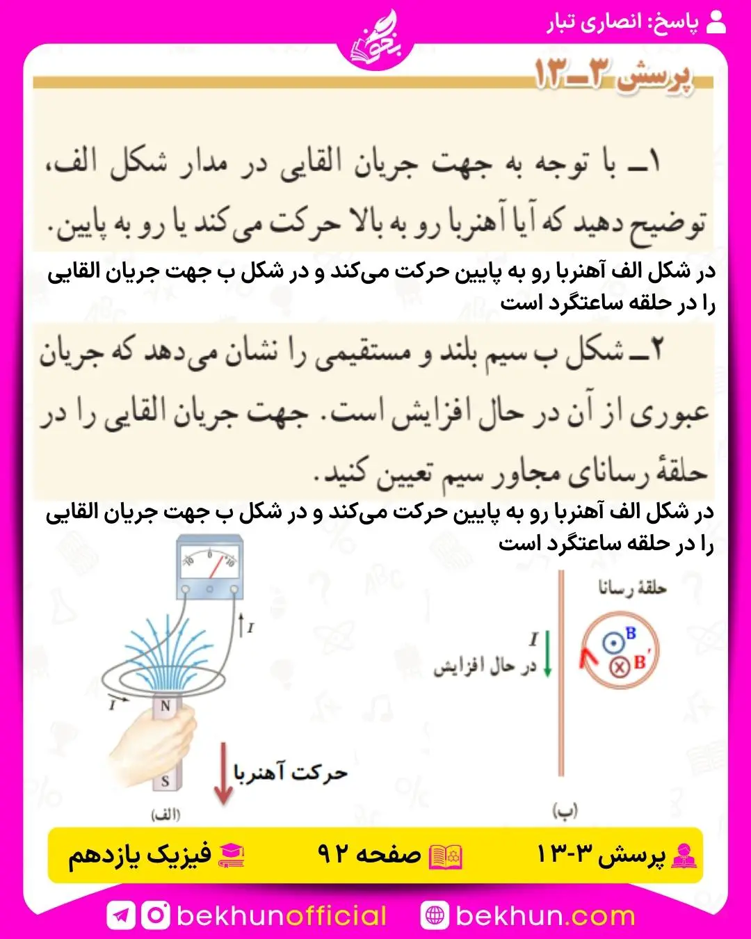 پاسخ پرسش 13 فصل 3 فیزیک یازدهم تجربی و سوال سوم فصل 3 فیزیک یازدهم ریاضی