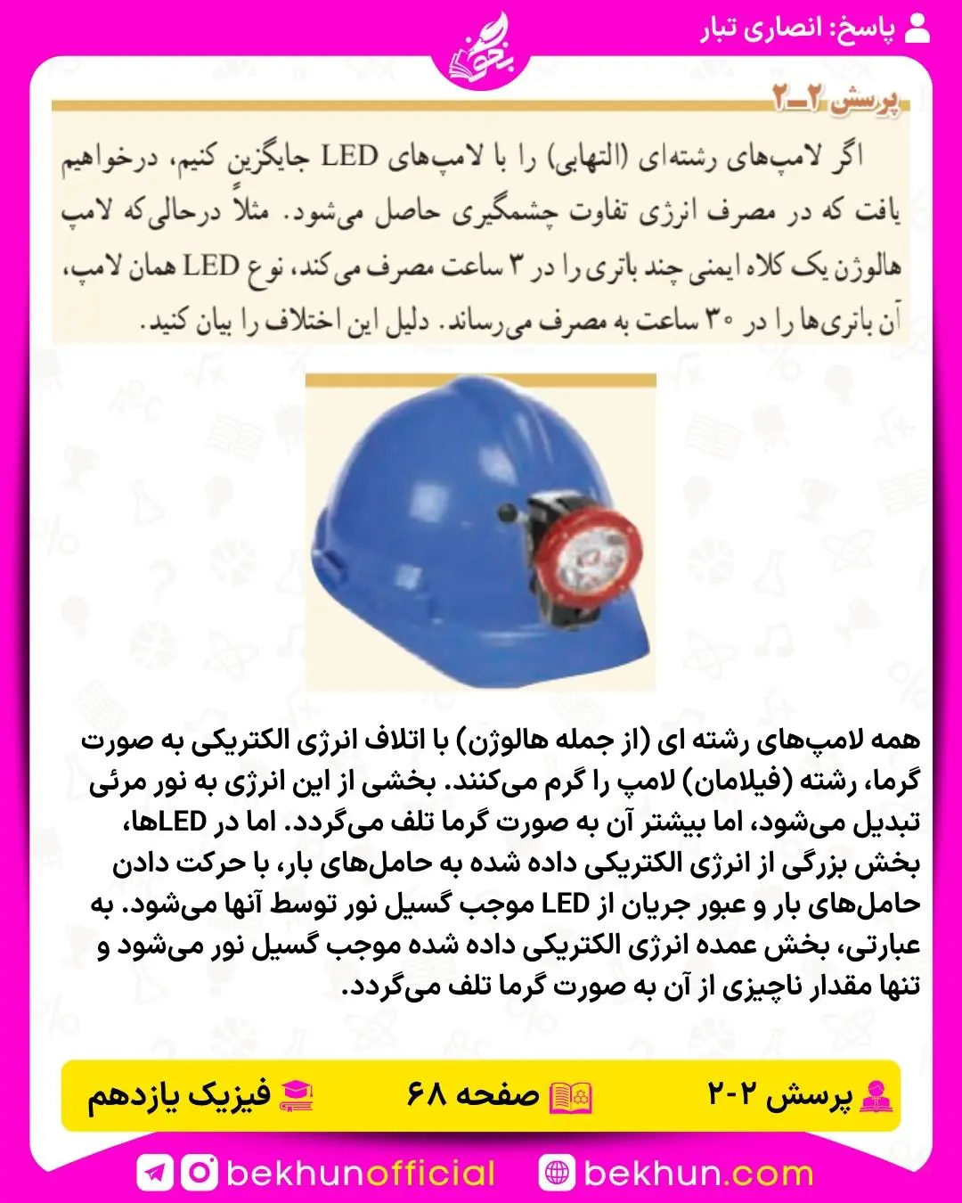 حل پرسش دو فصل 2 فیزیک ریاضی