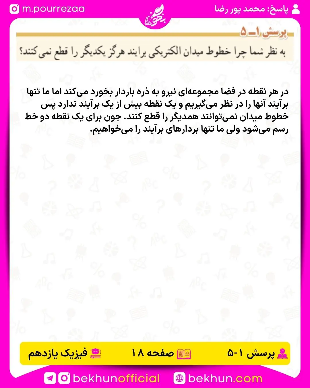 پاسخ تمرین 5 و 4 فیزیک یازدهم فصل اول
