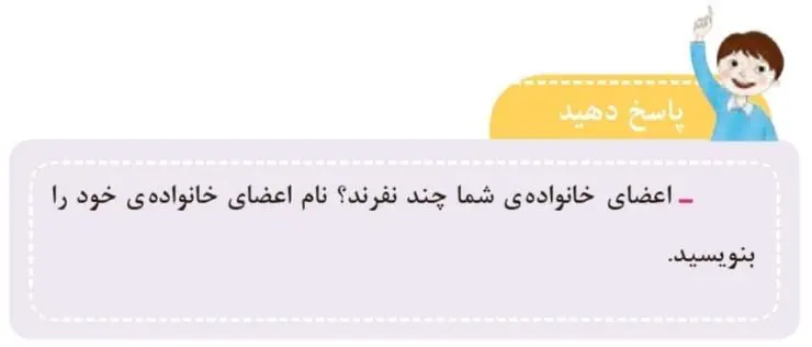 پاسخ دهید صفحه 13 مطالعات اجتماعی سوم دبستان