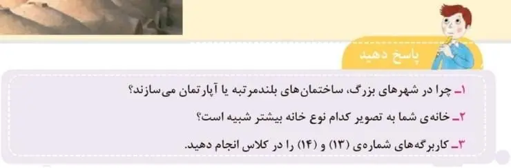 پاسخ دهید صفحه 47 مطالعات اجتماعی سوم دبستان