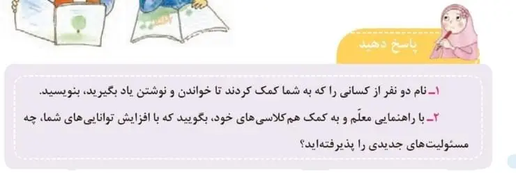 پاسخ دهید صفحه 5 مطالعات اجتماعی سوم ابتدایی