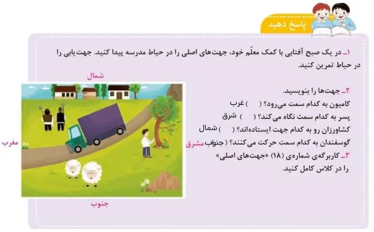پاسخ دهید صفحه 67 مطالعات اجتماعی سوم ابتدایی