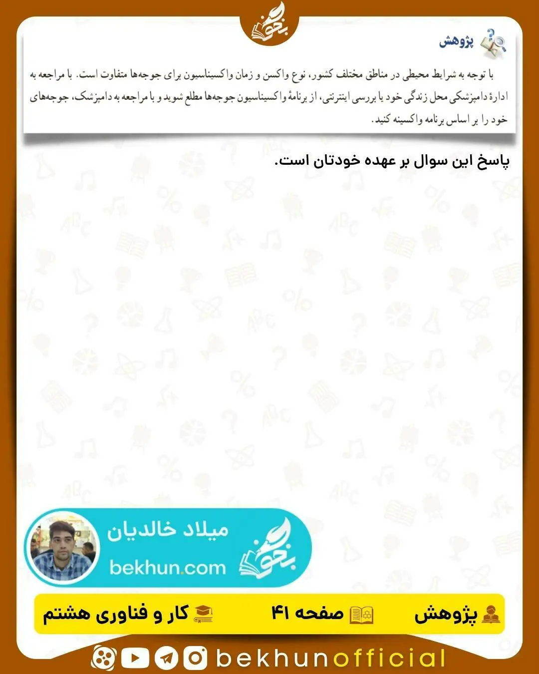 پاسخ پژوهش صفحه 90 کار و فناوری هشتم