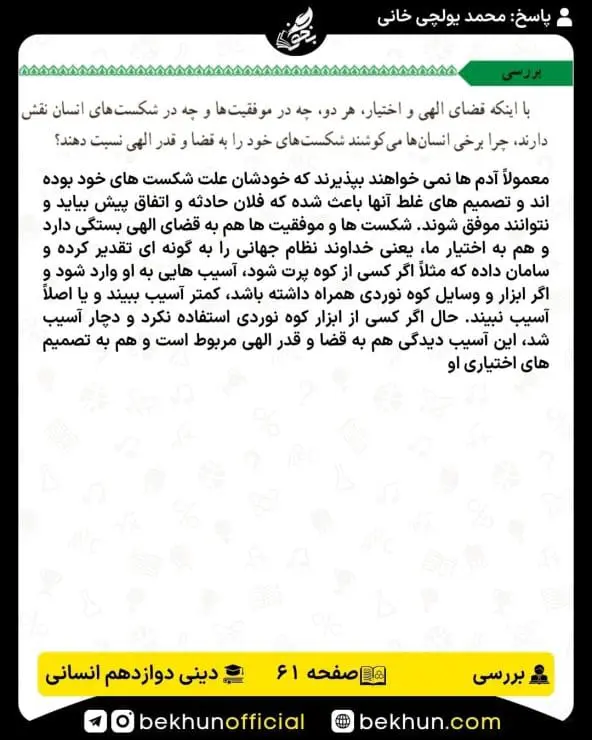 جواب بررسیهای دین و زندگی دوازدهم انسانی 10 پاسخ بررسی صفحه 61 دین و زندگی دوازدهم انسانی