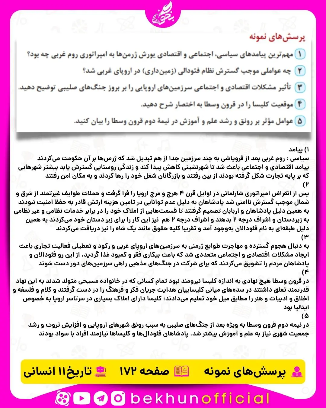 جواب پرسش‌ های نمونه صفحه 172 تاریخ یازدهم انسانی