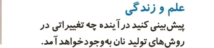 علم و زندگی صفحه 103 علوم دوم ابتدایی