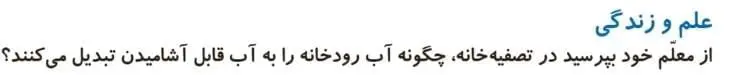 علم و زندگی علوم دوم ابتدایی صفحه 20