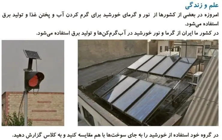 علم و زندگی علوم دوم ابتدایی صفحه 59