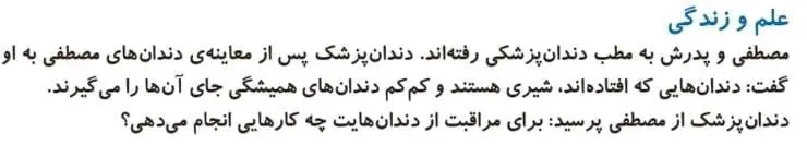 علم و زندگی علوم دوم دبستان صفحه 80