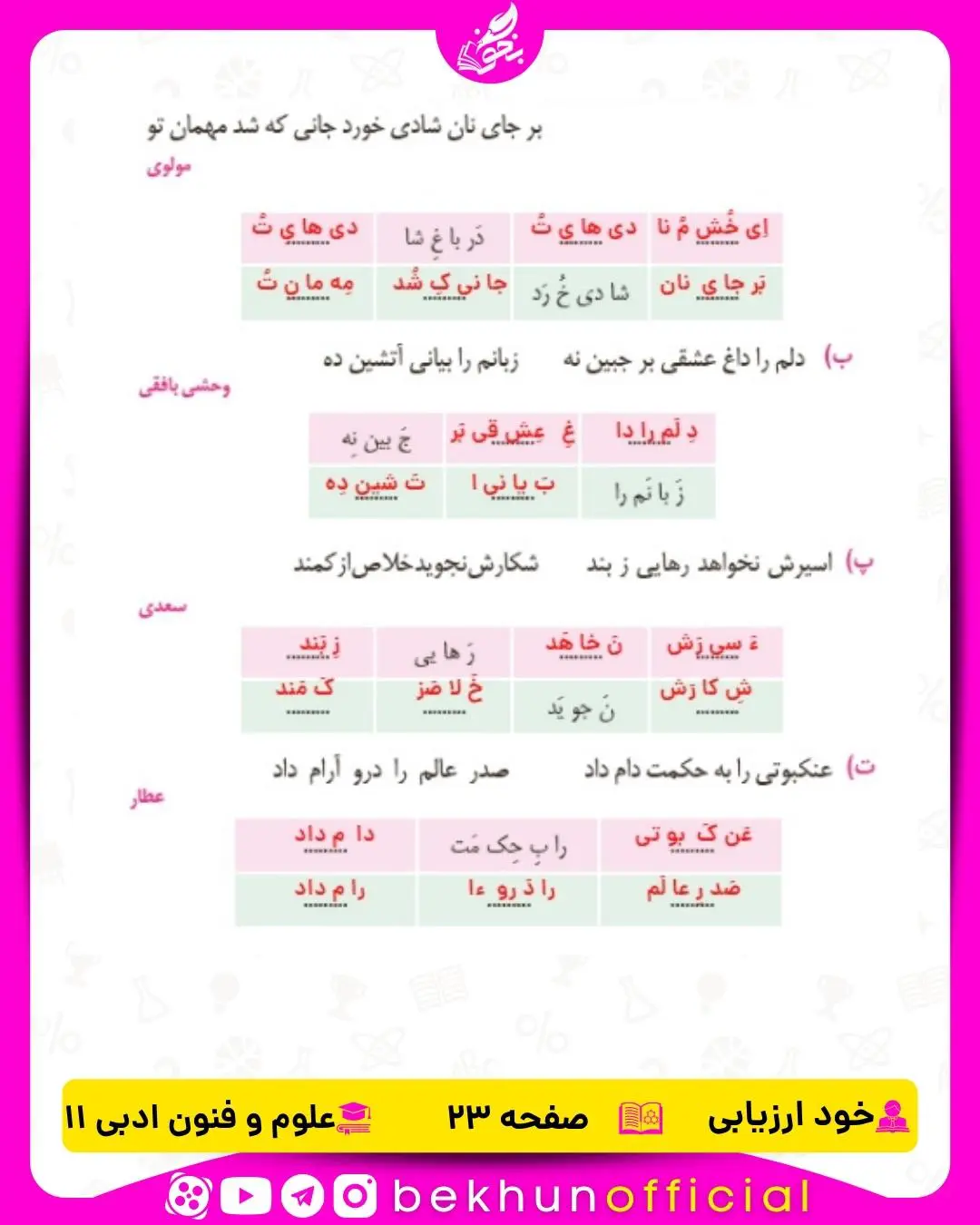 جواب خودارزیابی صفحه 23 علوم و فنون ادبی یازدهم انسانی