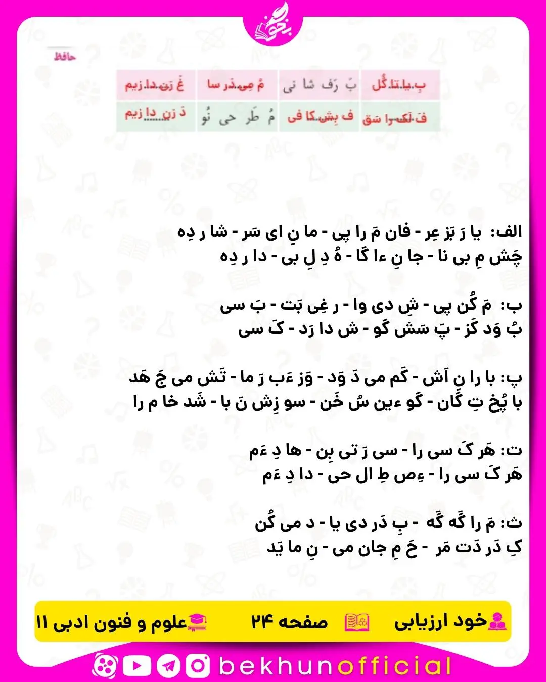 پاسخ خودارزیابی درس دوم علوم فنون ادبی یازدهم انسانی
