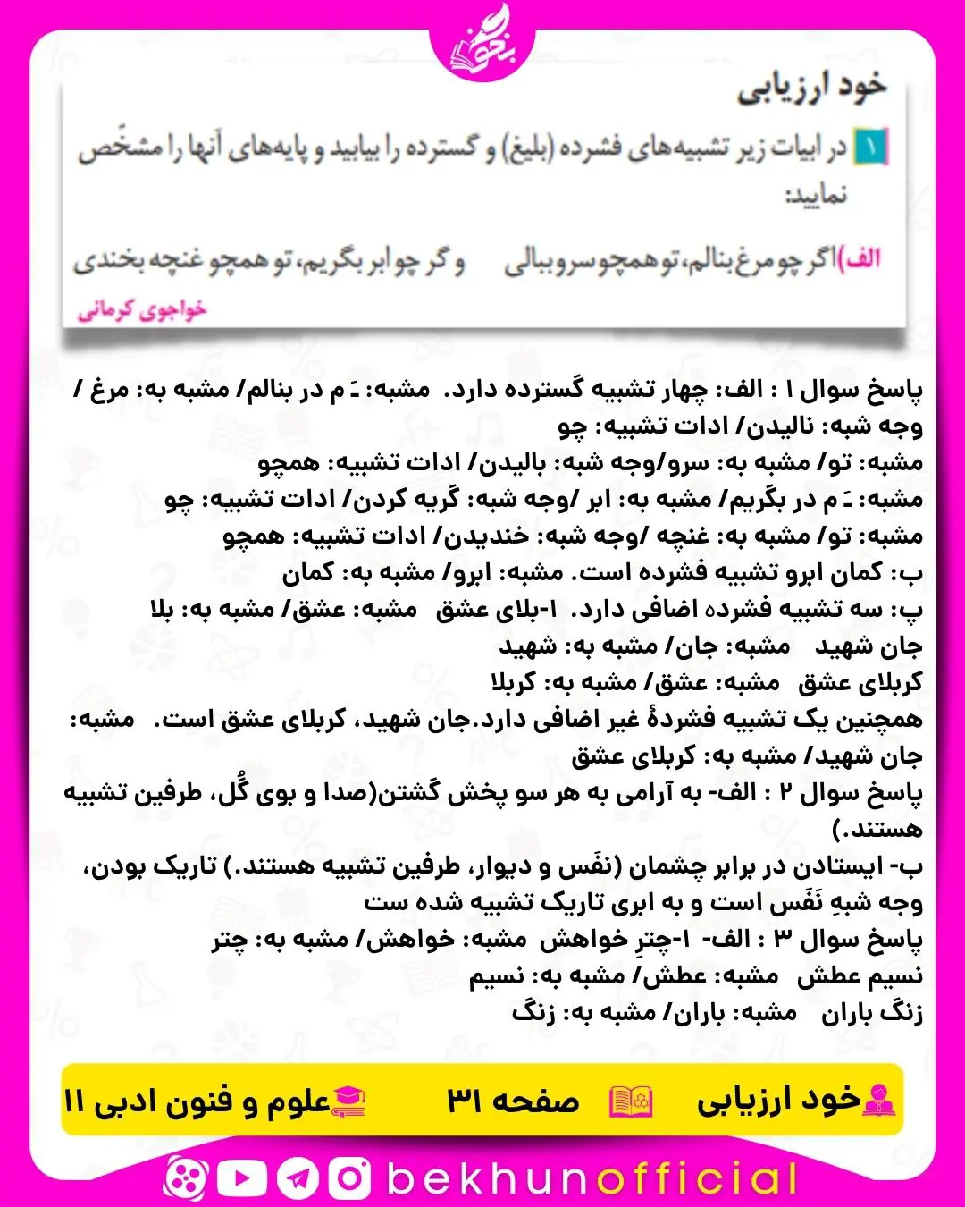 جواب خودارزیابی صفحه 31 علوم و فنون ادبی یازدهم انسانی
