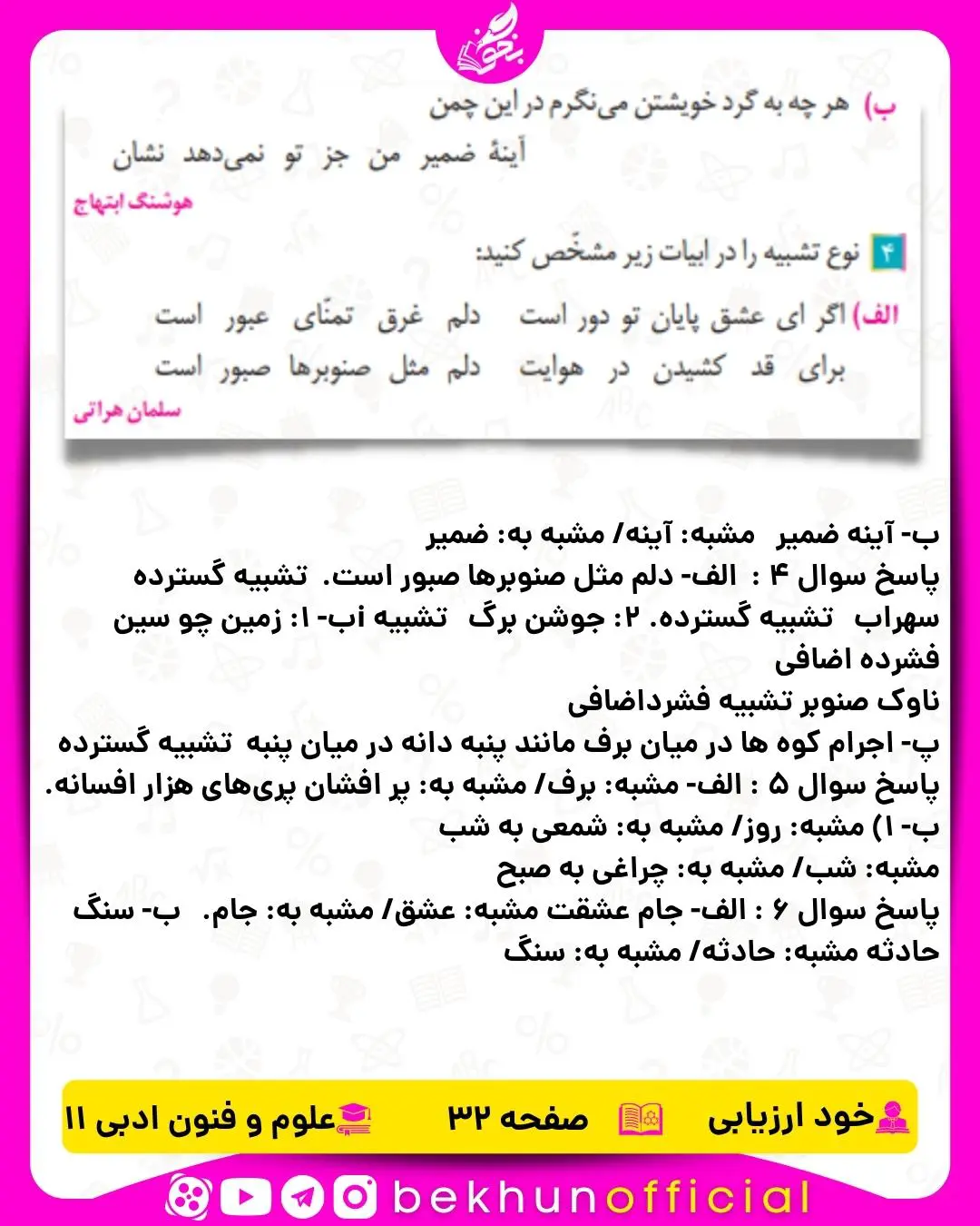 جواب خودارزیابی درس سه علوم و فنون ادبی یازدهم انسانی