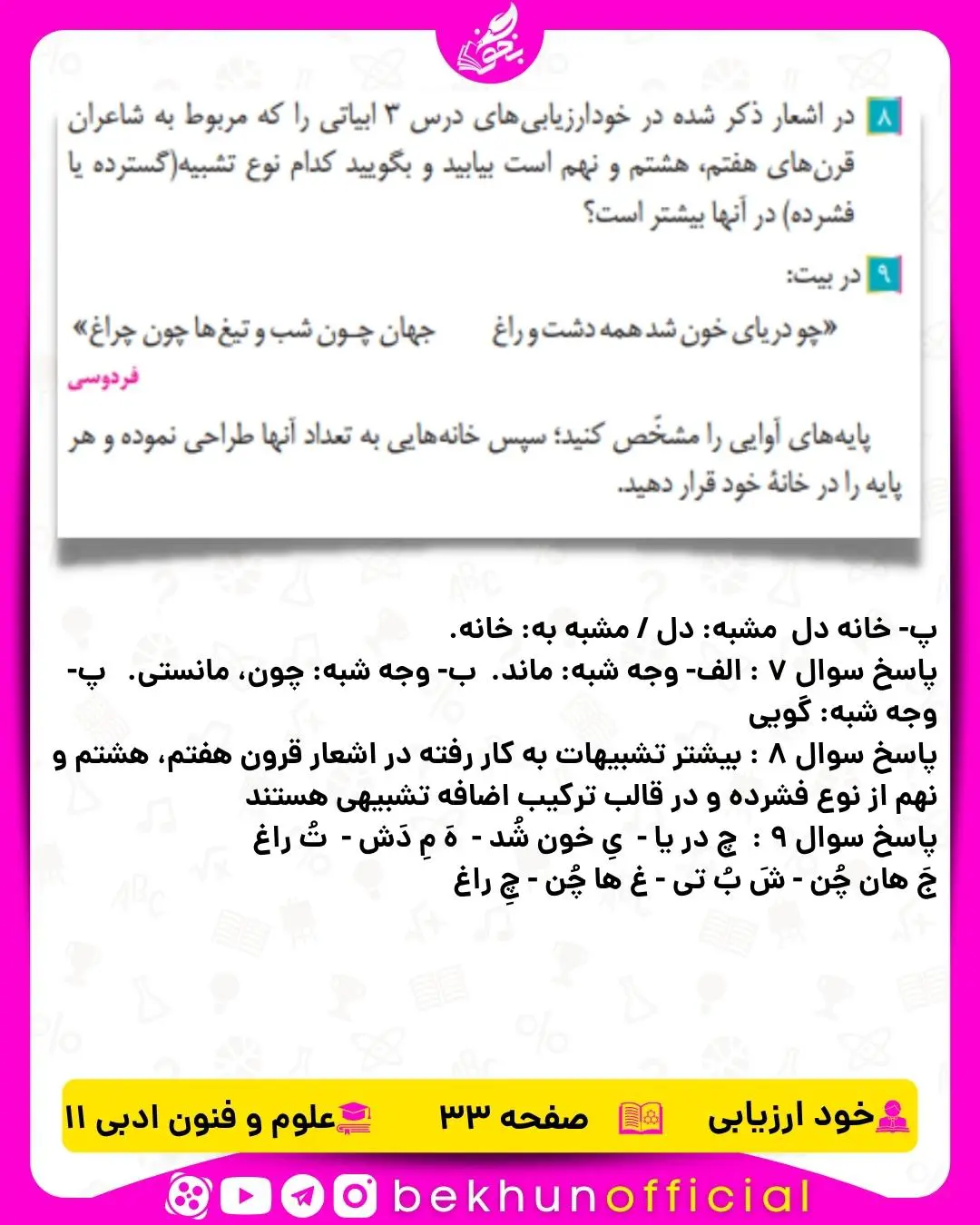 جواب خودارزیابی صفحه 33 علوم و فنون ادبی یازدهم انسانی