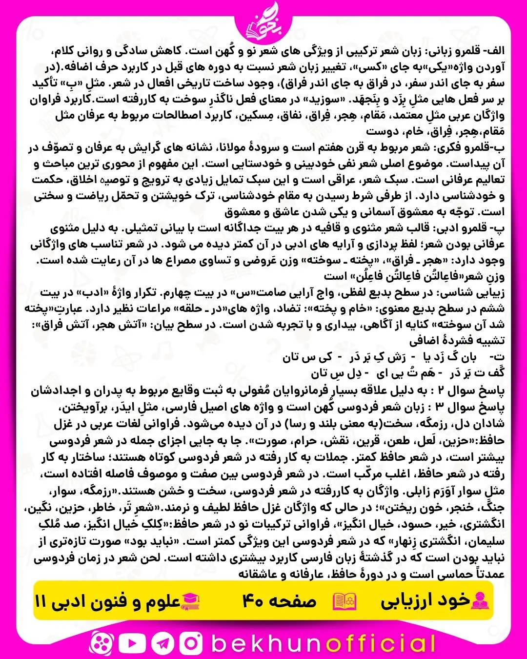 جواب خودارزیابی صفحه 40 علوم و فنون ادبی یازدهم انسانی