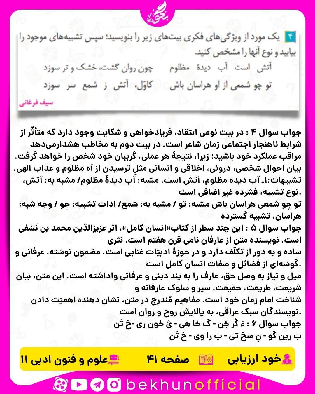 جواب خودارزیابی درس 4 علوم و فنون ادبی یازدهم انسانی